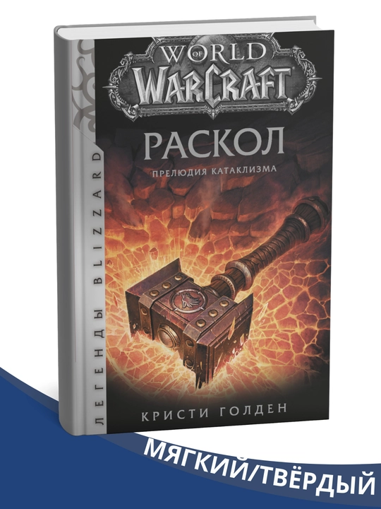 World of Warcraft - barcha qismlar - 