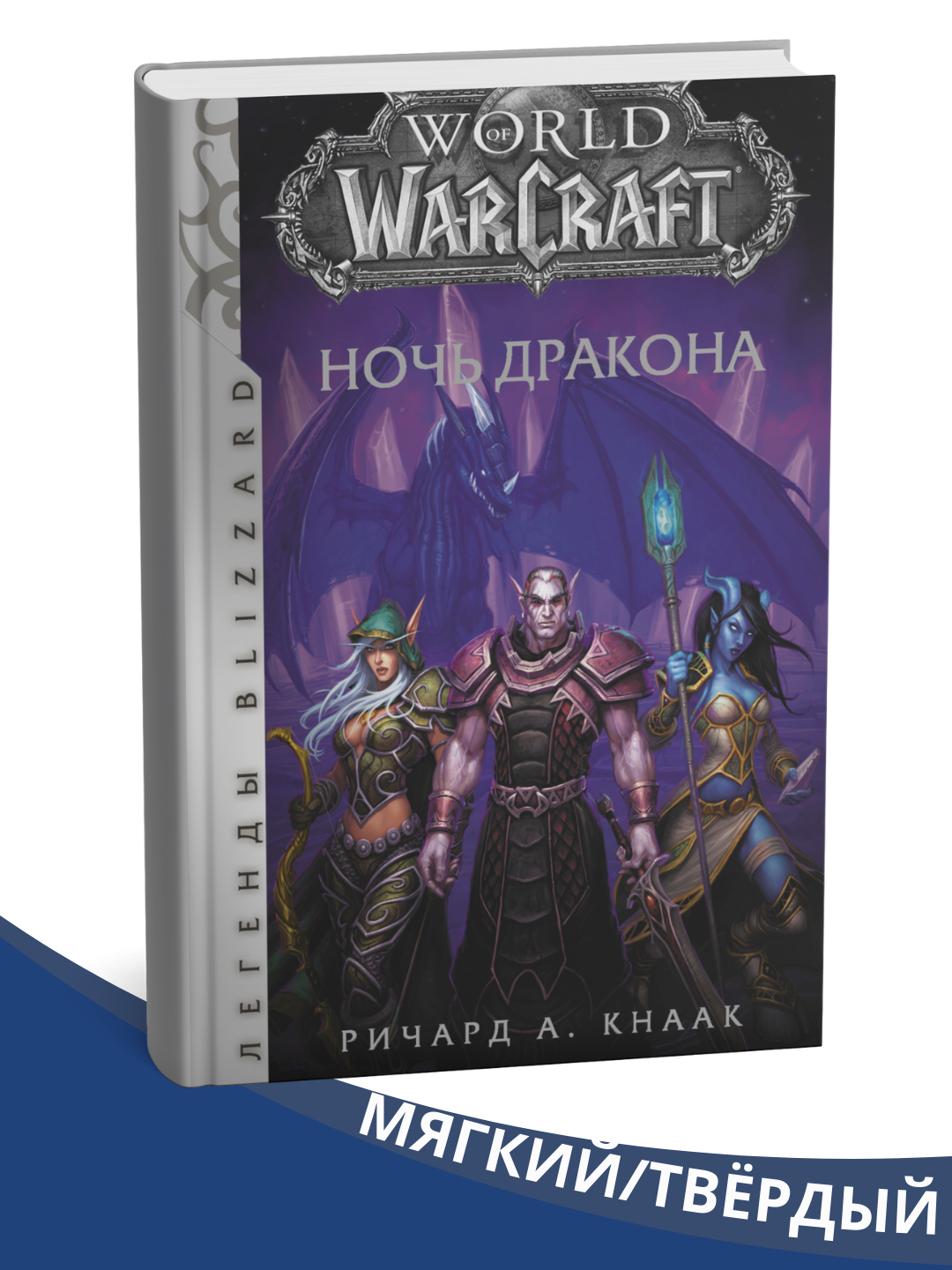 World of Warcraft - barcha qismlar - 