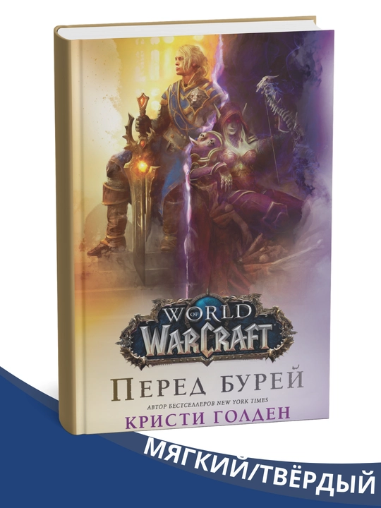 World of Warcraft - barcha qismlar - 