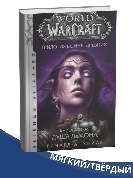World of Warcraft - barcha qismlar - 