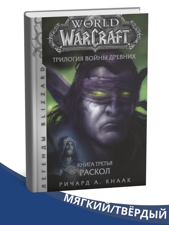 World of Warcraft - barcha qismlar - 