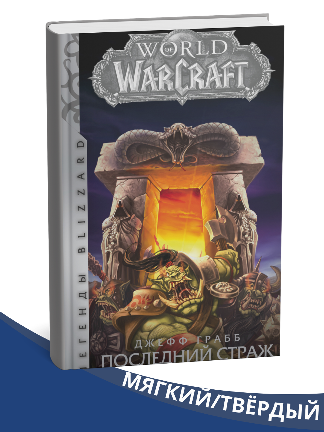 World of Warcraft - barcha qismlar - 