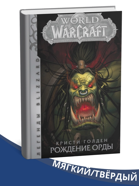 World of Warcraft - barcha qismlar - 