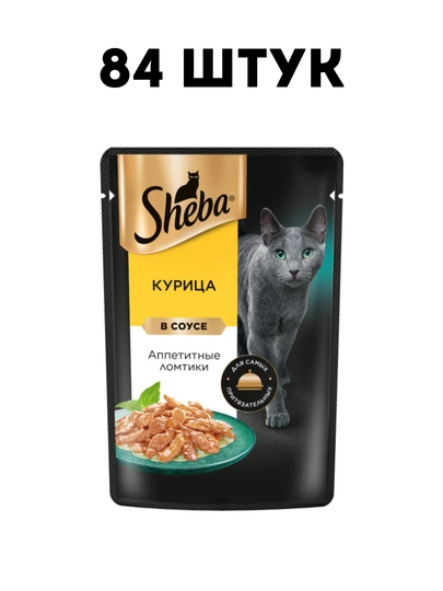 Влажный корм для кошек Sheba Ломтики в соусе с курицей, 75 г - 84 штук