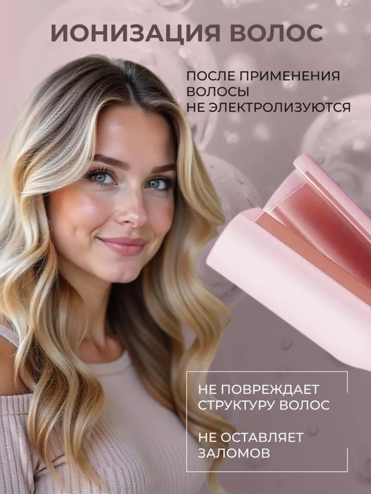Плойка волна для волос с ионизацией, 4 режима нагрева 160-220°C