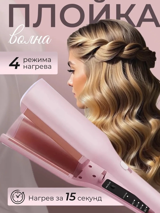 Плойка волна для волос с ионизацией, 4 режима нагрева 160-220°C - 