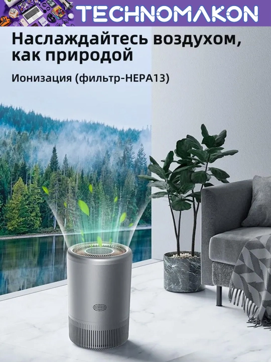 Очиститель воздуха для дома 