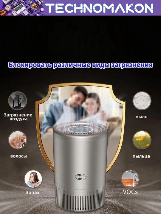 Очиститель воздуха для дома 