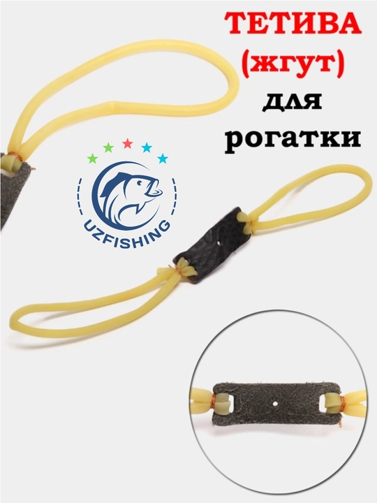 Резинка для рогатки - 