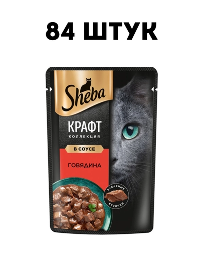 Влажный корм Sheba Craft Collection Рубленые кусочки говядина в соусе, 75 г - 84 штук