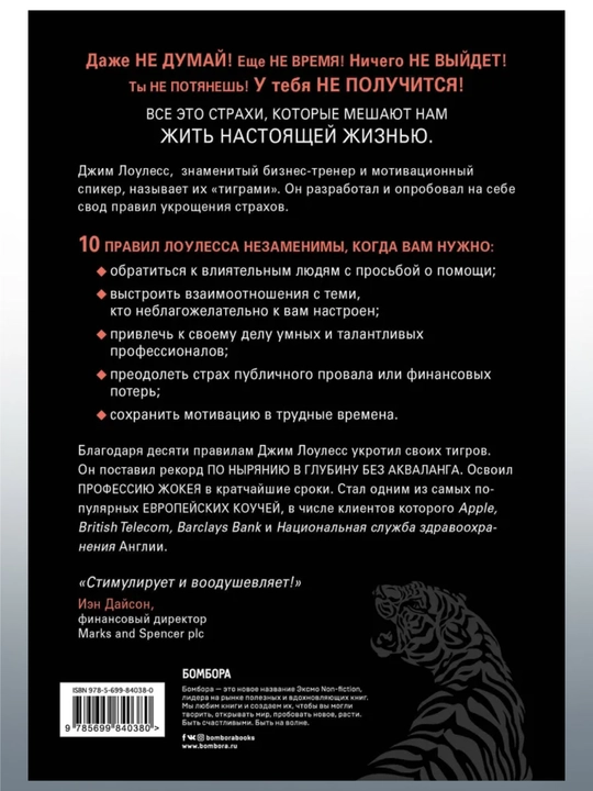 Психология и преодоление страха, «Иди туда, где страшно» Джим Лоулесс