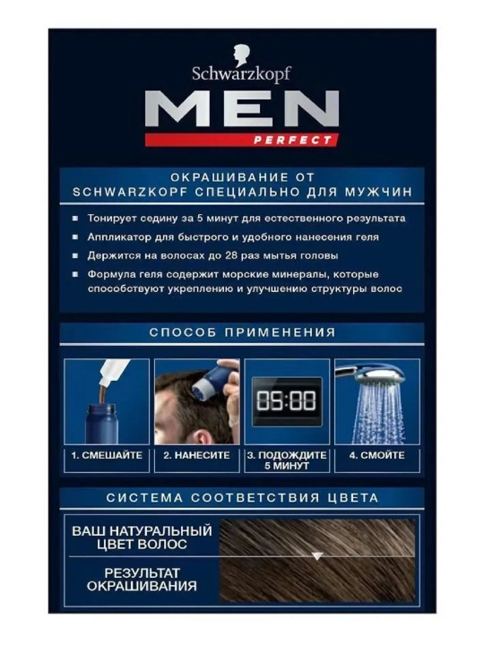 Краска для волос Schwarzkopf Men 70 натур темно-каштан против седины 80 мл