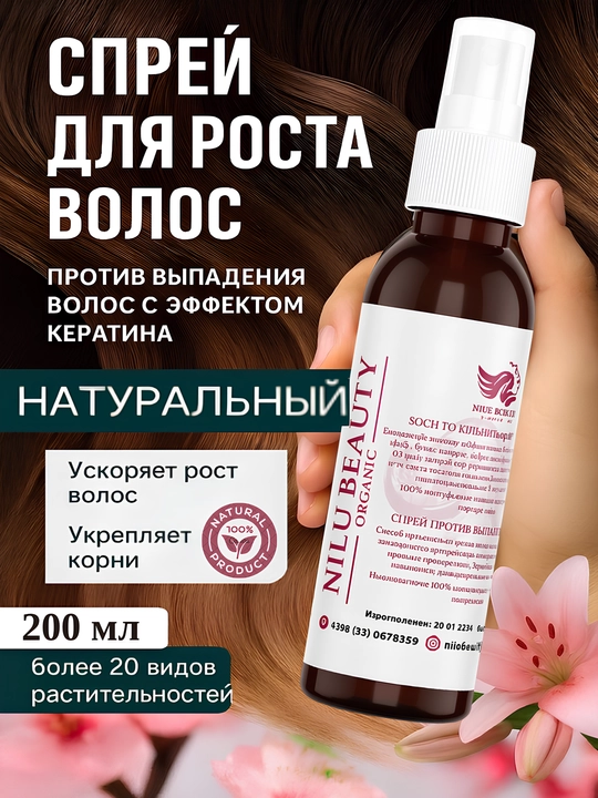 Укрепляющий питательный спрей, останавливающий выпадение волос, стимулирующий рост - 