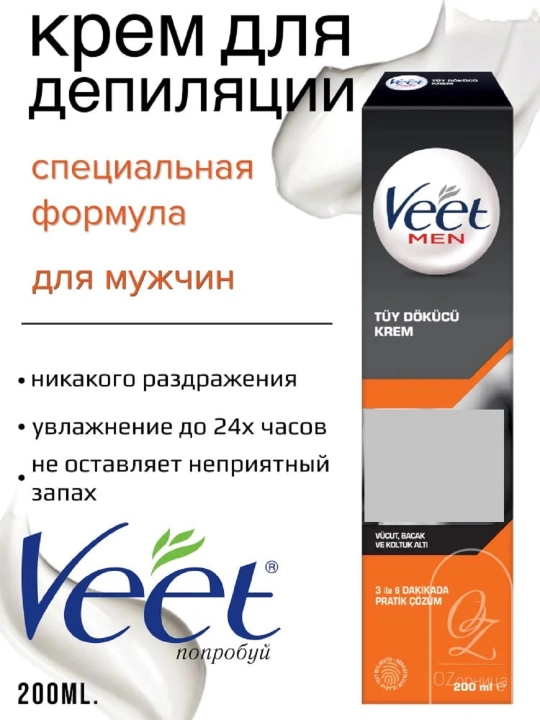 Крем для депиляции для мужчин Veet men 200 ml - 