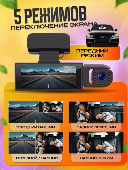 Видеорегистратор с двумя камерами