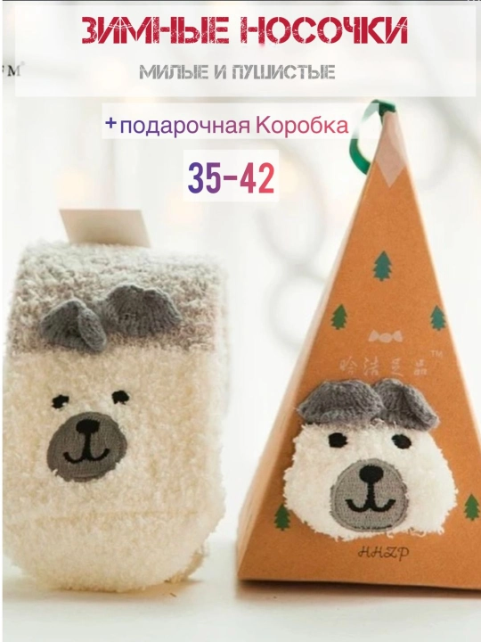 Носки с коробкой, Пушистые мягкие , теплые, подарок на новый год для мужчин и женщин