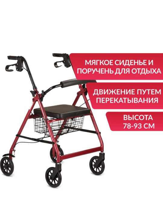 Ходунок-роллатор с сиденьем и корзиной для пожилых людей