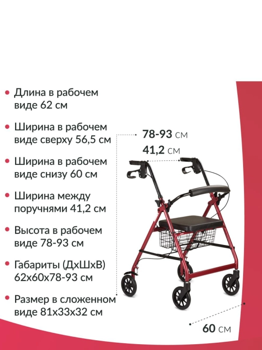 Ходунок-роллатор с сиденьем и корзиной для пожилых людей