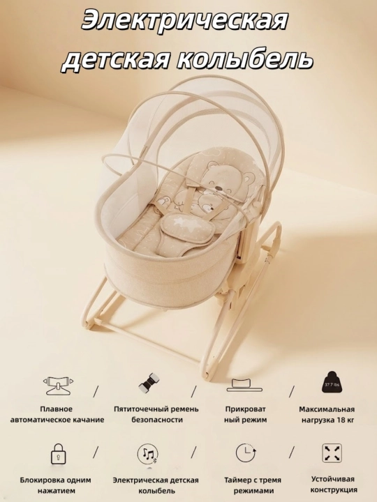 4-in-1 elektr beshik 360° aylanish bilan, avtomatik chayqalish va taymer funksiyasi