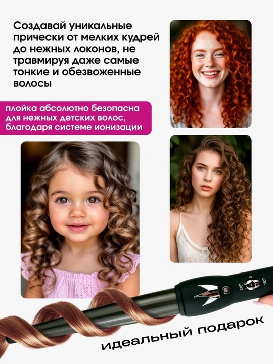 Конусная плойка, 25 мм, керамико-турмалиновое покрытие, 180-210°C, ионизация,плойка
