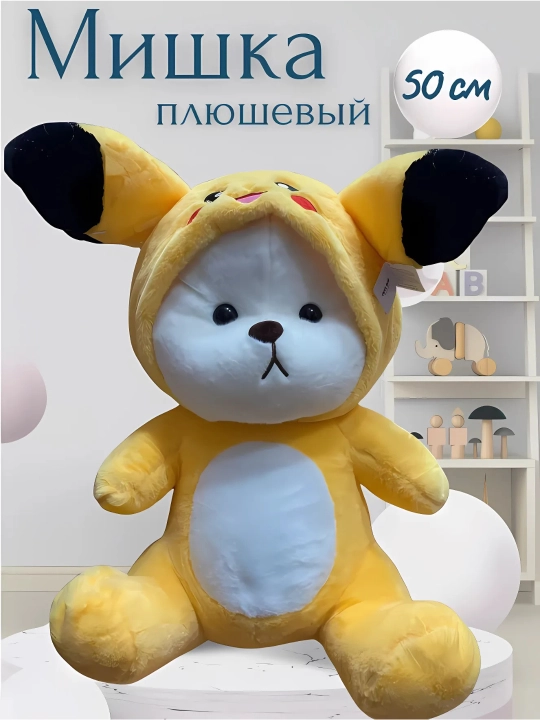 Мишка в костюме Стича, с капюшоном, мягкая игрушка для детей, 65 см