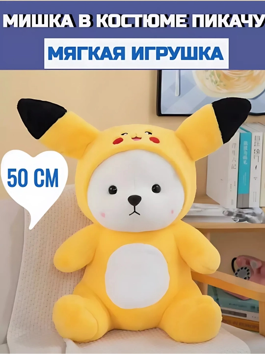 Мишка в костюме Стича, с капюшоном, мягкая игрушка для детей, 65 см