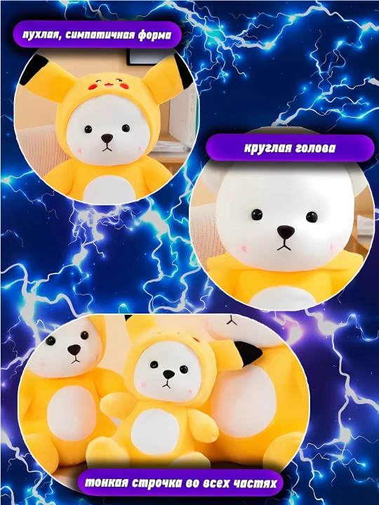 Мишка в костюме Стича, с капюшоном, мягкая игрушка для детей, 65 см