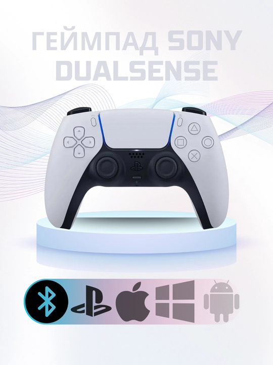 Геймпад Sony DualSense, беспроводной, для PlayStation 5 - 