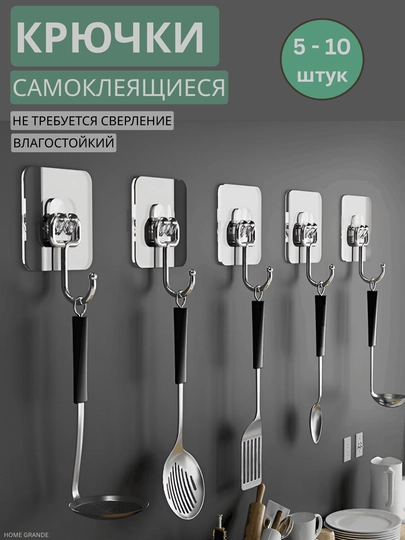 Крючки, самоклеящийся крючок с сильной фиксацией - без сверления, для ванной и кухни - 