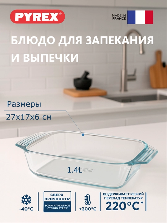 Shisha chuqur pishirish qolipi, pechda zapek qilish uchun, PYREX 27x17 sm, 1,4 l - 