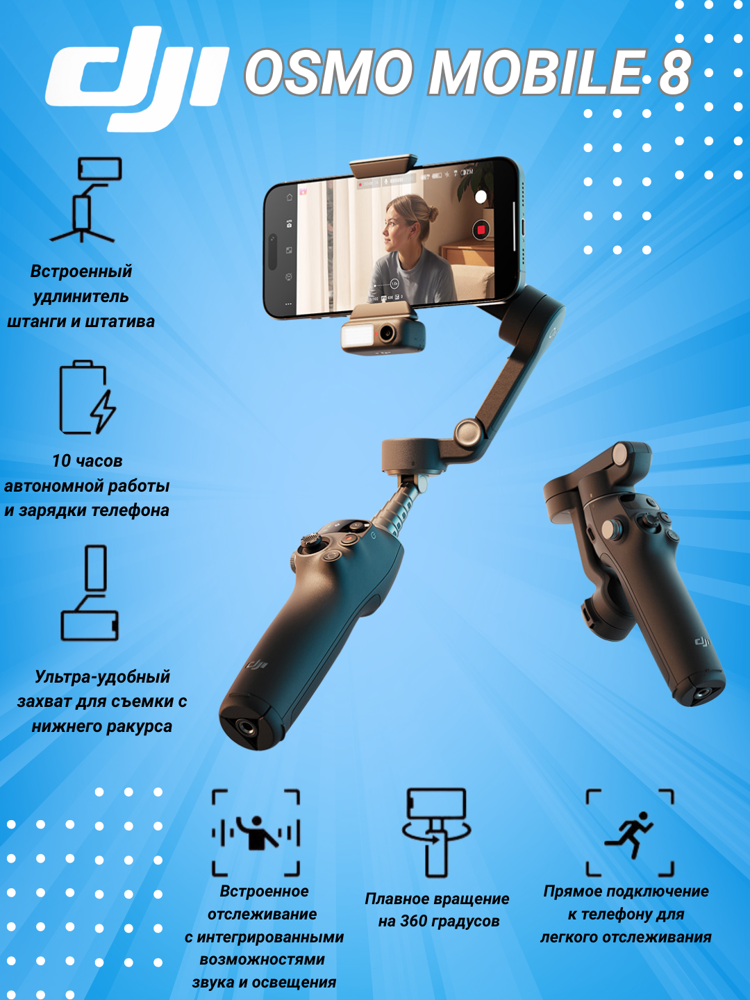 DJI Osmo Mobile 8 — smartfon uchun 3-o‘qli stabilizator + AI tracking - 