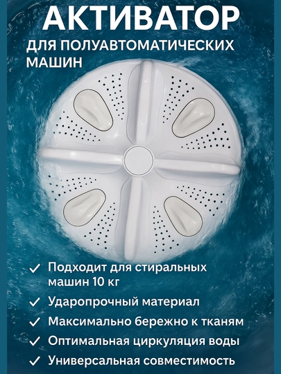 Для полуавтоматической стиральной машины Активатор – 10 кг