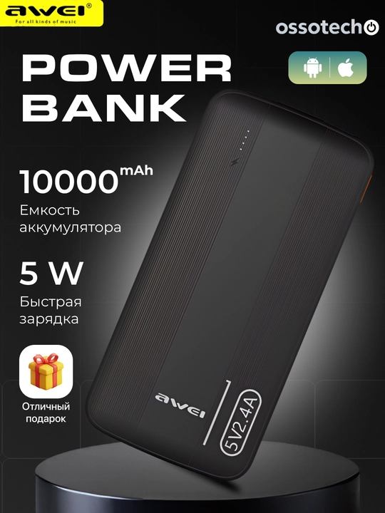 Awei P20K — 10000 mAh Power Bank с быстрым зарядом, 2 порта, мини-формат