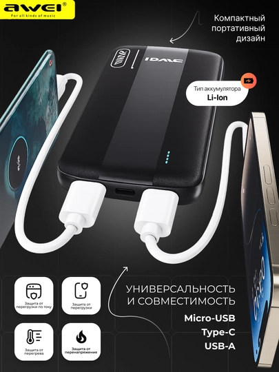 Awei P20K — 10000 mAh Power Bank с быстрым зарядом, 2 порта, мини-формат