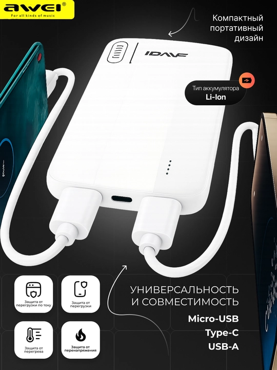 Awei P20K — 10000 mAh Power Bank с быстрым зарядом, 2 порта, мини-формат