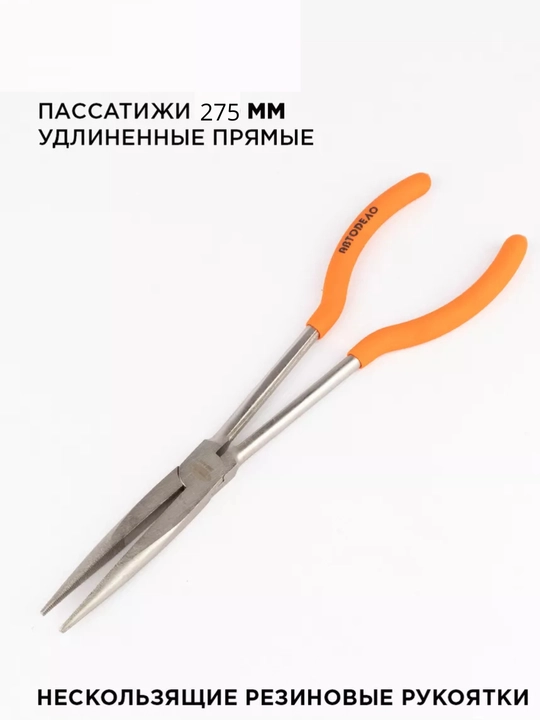 Длинногубцы зажимные плоскогубцы универсальные удлиненные