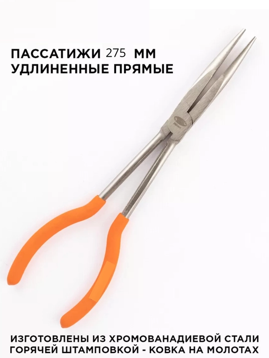Длинногубцы зажимные плоскогубцы универсальные удлиненные - 