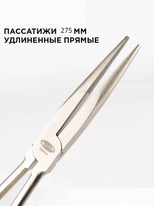 Длинногубцы зажимные плоскогубцы универсальные удлиненные