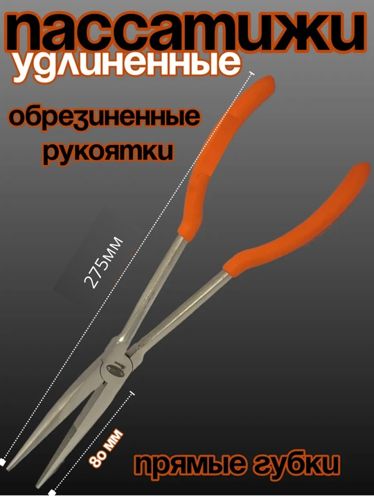 Длинногубцы зажимные плоскогубцы универсальные удлиненные