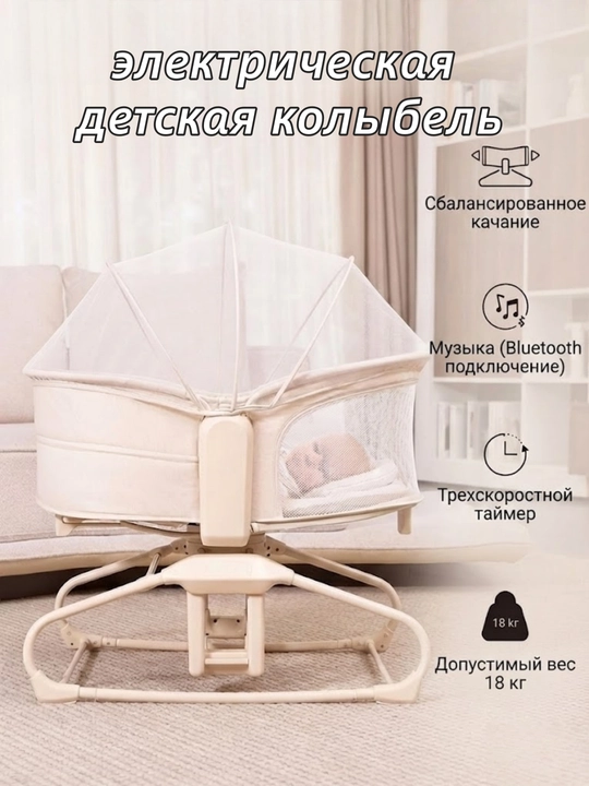 4-in-1 elektr beshik 360° aylanish bilan, avtomatik chayqalish va taymer funksiyasi - 