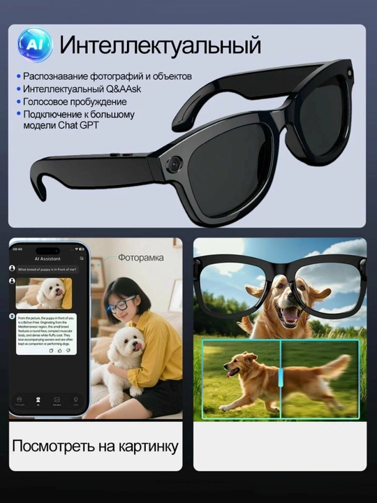 AI Vision Smart Glasses камера Anti-Shake + двойной микрофон