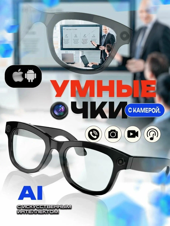 AI Vision Smart Glasses камера Anti-Shake + двойной микрофон