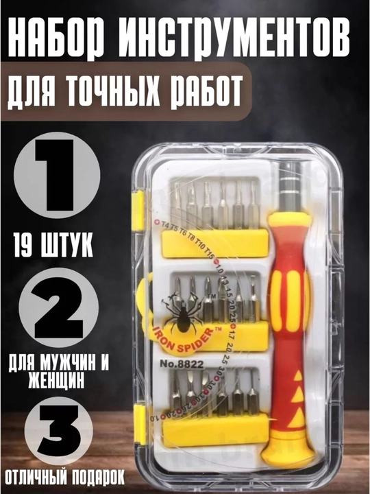 Набор отверток Iron Spider 20 в 1 — профессиональный и универсальный - 