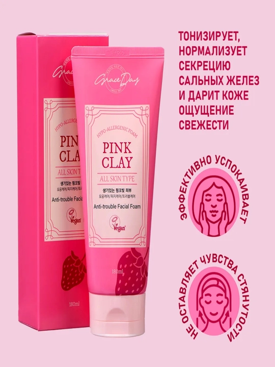 Пенка для умывание Grace Day Pink Clay Anti‑Trouble Facial Foam, 180 ml - 
