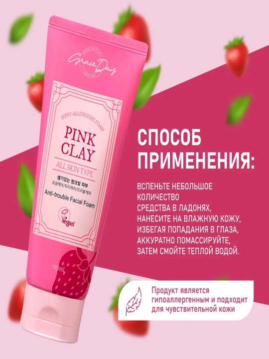 Пенка для умывание Grace Day Pink Clay Anti‑Trouble Facial Foam, 180 ml