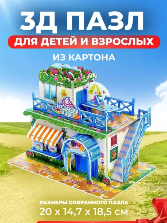 Игра в пазл 3D головоломка - 