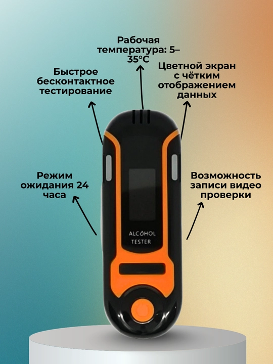 Kontaktsiz alkogotester
