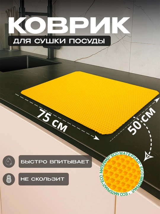 Коврики для дома из EVA материала, придверный коврик, коврик для сушки посуды