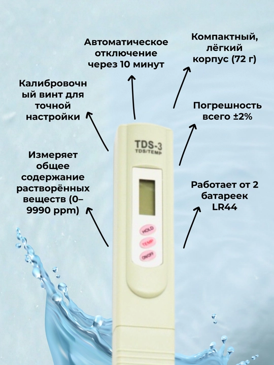 TDS метр