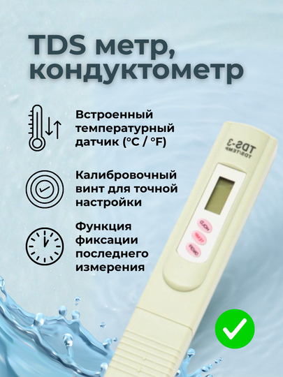 TDS метр, кондуктометр - 